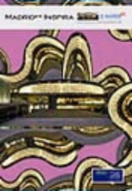 Madrid, Espacios y Congresos